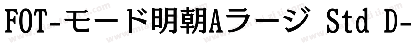 FOT-モード明朝Aラージ Std D字体转换